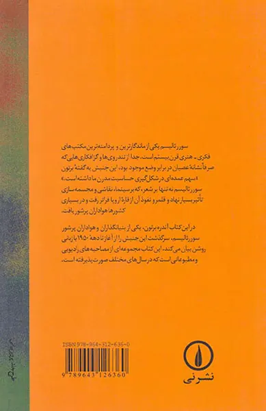 سرگذشت سوررئالیسم